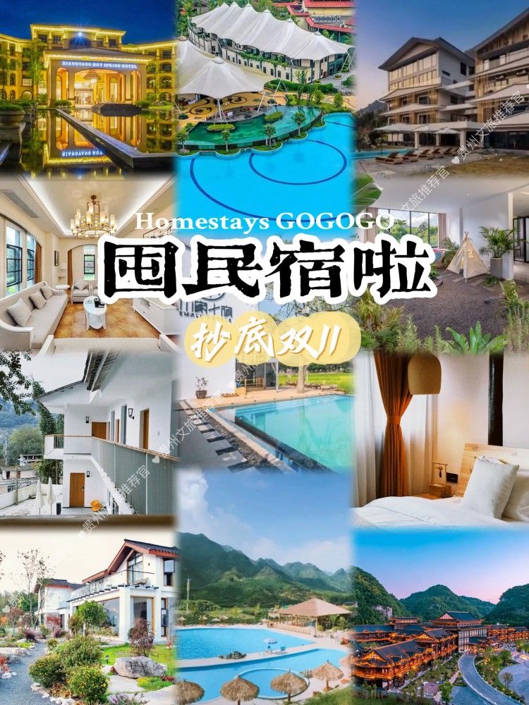 抄底雙11！貴州性價(jià)比最高的民宿都在這里啦