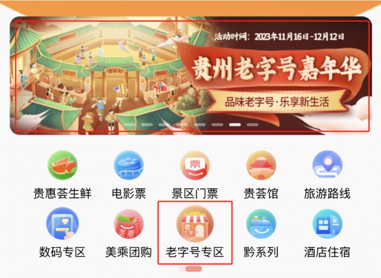 2023貴州電商消費(fèi)季丨貴陽:爆款秒殺直播大促電商激發(fā)更大消費(fèi)潛力