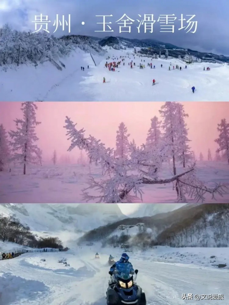 4天3晚暢游貴州的舍玉雪場烏江寨茅臺(tái)鎮(zhèn)與奢古香鎮(zhèn)