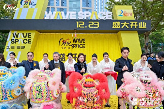 WAVE，廈門寶龍一城潮玩美食街 SPACE 開業
