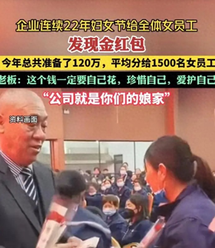 婦女節(jié)“花式”福利！一家公司的120萬(wàn)紅包驚喜女員工