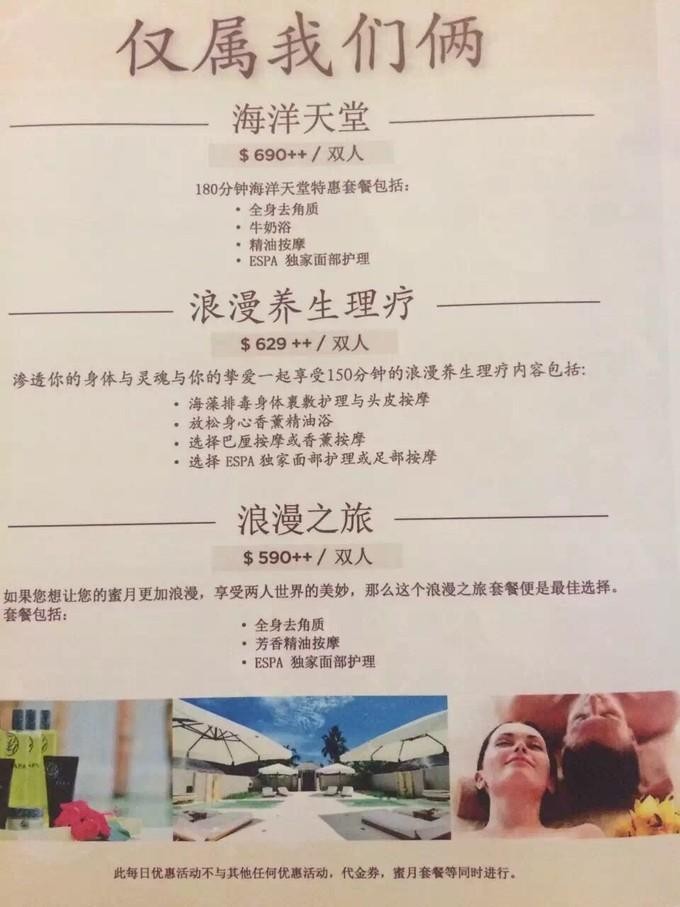 馬爾代夫島上做一次spa如何收費