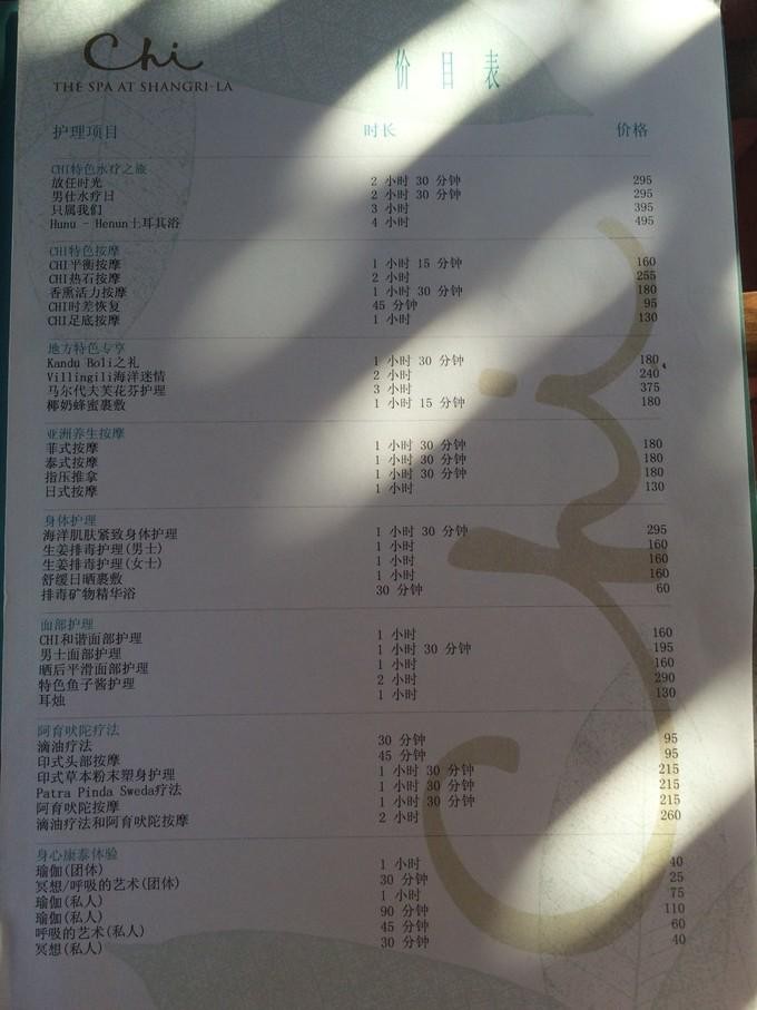 馬爾代夫島上做一次spa如何收費