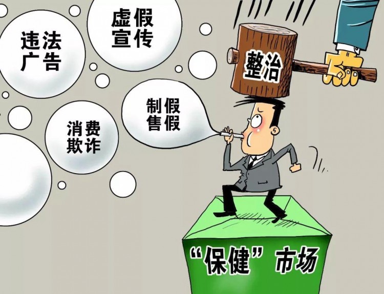 亳州出手整治保健市場亂象！這9種套路要當心…