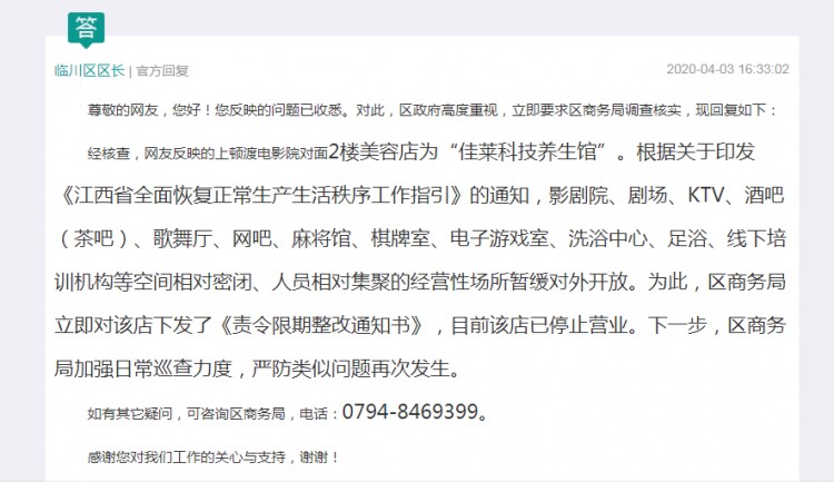 撫州一養生館被責令停業這些行業暫緩復工