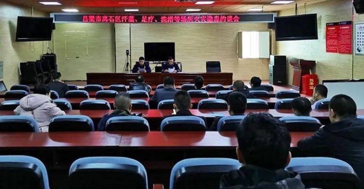 呂梁消防集中約談汗蒸、洗浴、足療等公共娛樂場所負責人