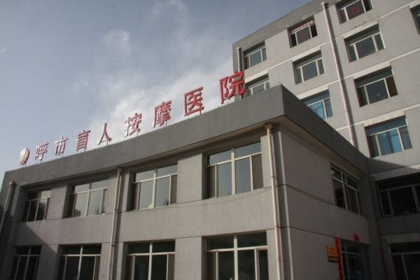 濟南按摩醫院特色療法?