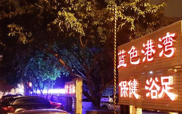 眉山藍色港灣是做什么的謝謝在線等