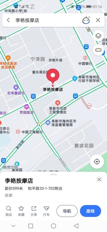 阜新市有個李燕按摩嗎聽說按的挺好