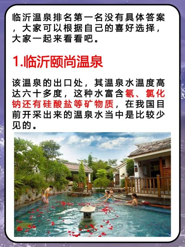 臨沂溫泉排名第一名